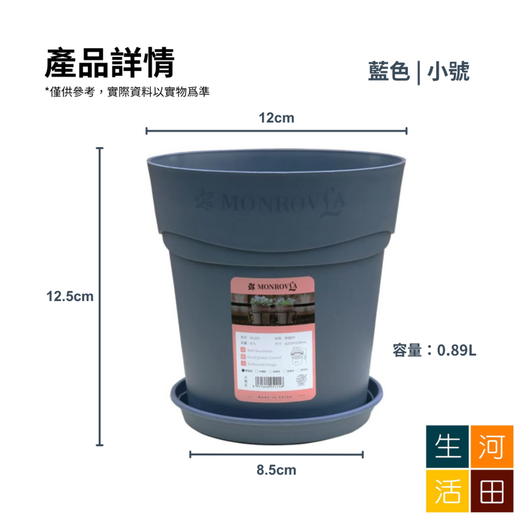 樹脂膠花盆連圓形托盤(藍色小號12cm/0.89L)|簡約精緻盆栽綠植物連底盤