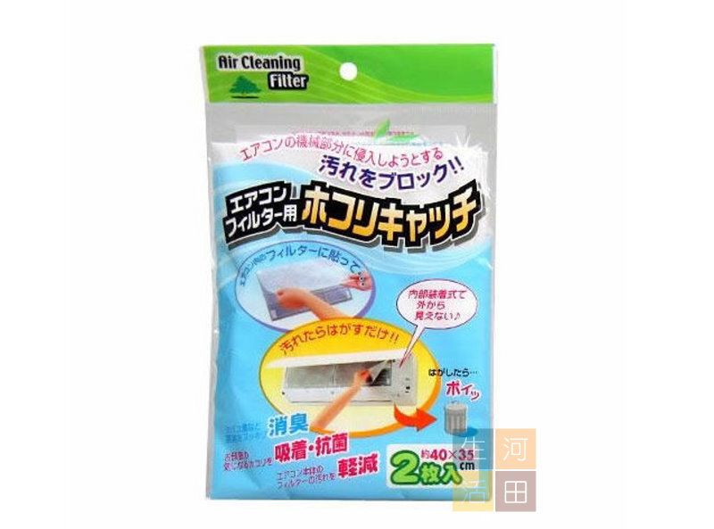 家用冷氣機過濾紙 空氣過濾網 (2枚入) x 1包