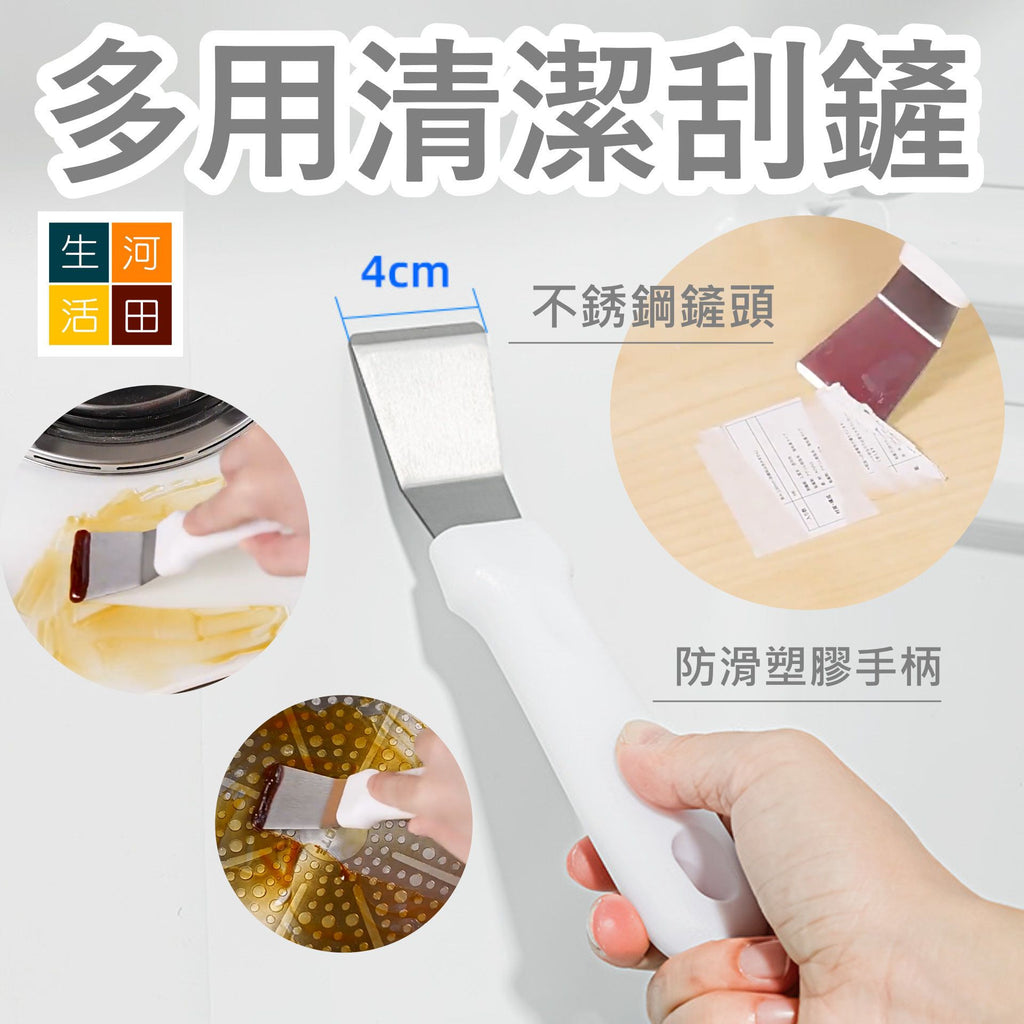 不銹鋼廚房牆皮清潔鏟|高效能油煙機清潔刮鏟