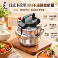 日式卡拉里304不鏽鋼微壓鍋(1.6L│適用於明火、電磁爐及電陶爐)│自駕戶外便攜高壓鍋│旅行迷你壓