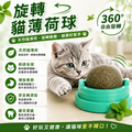 貓薄荷旋轉球│貓玩具│耐咬磨牙逗貓神器│幼貓貓咪用品│緩解壓力球│排毛球