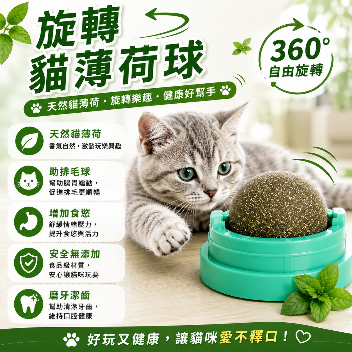 貓薄荷旋轉球│貓玩具│耐咬磨牙逗貓神器│幼貓貓咪用品│緩解壓力球│排毛球