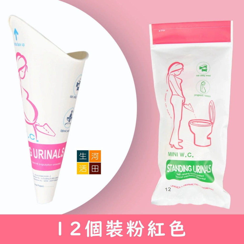 一次性女士小便紙尿杯(粉紅色│12個裝)│孕婦上廁所神器│站著免蹲尿尿│術後杯接尿