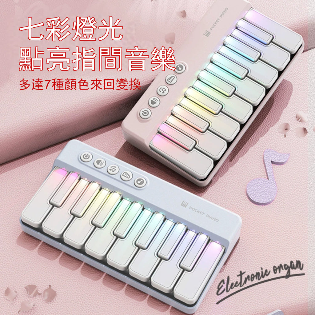 口袋彩虹電子琴(白色)│便攜樂器│可彈奏鋼琴│嬰幼兒早教玩具│多功能音樂玩具