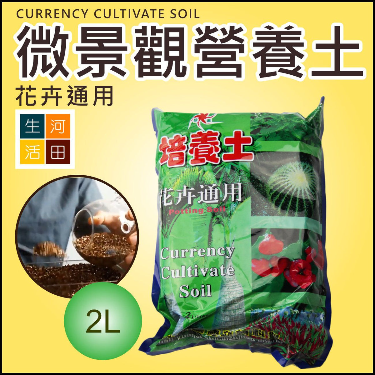 微景觀專用營養土2L裝