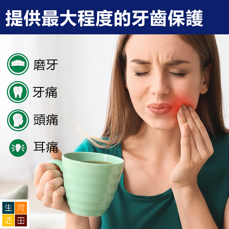 防磨牙護齒牙套連牙套盒(4件裝 – 2大2小)防斷牙運動牙套牙托 熱力塑型夜間護牙套 適合各種大小嘴型