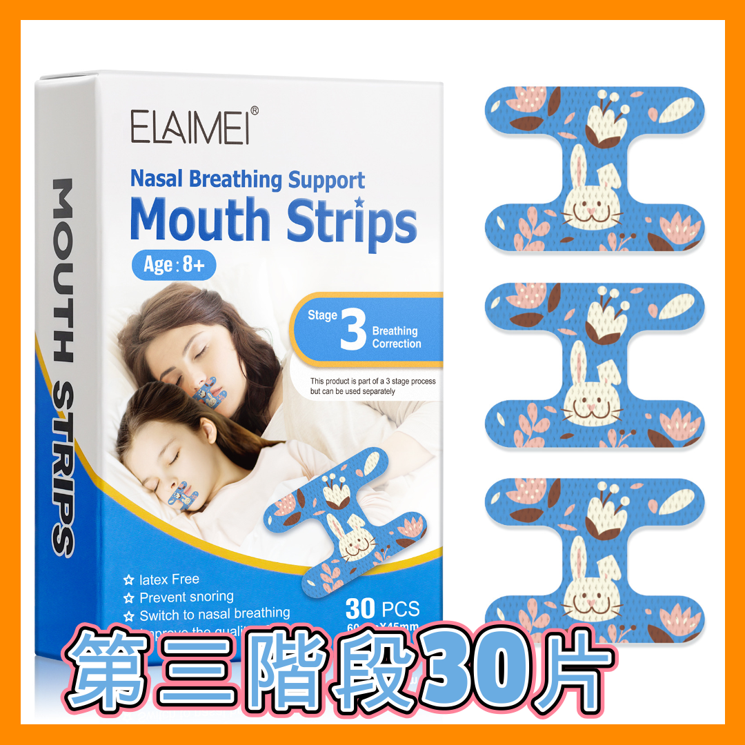 兒童睡眠封口貼(第三階段 藍色) | 30件裝棉質睡眠專用閉嘴貼 口呼吸矯正貼 鼻鼾貼