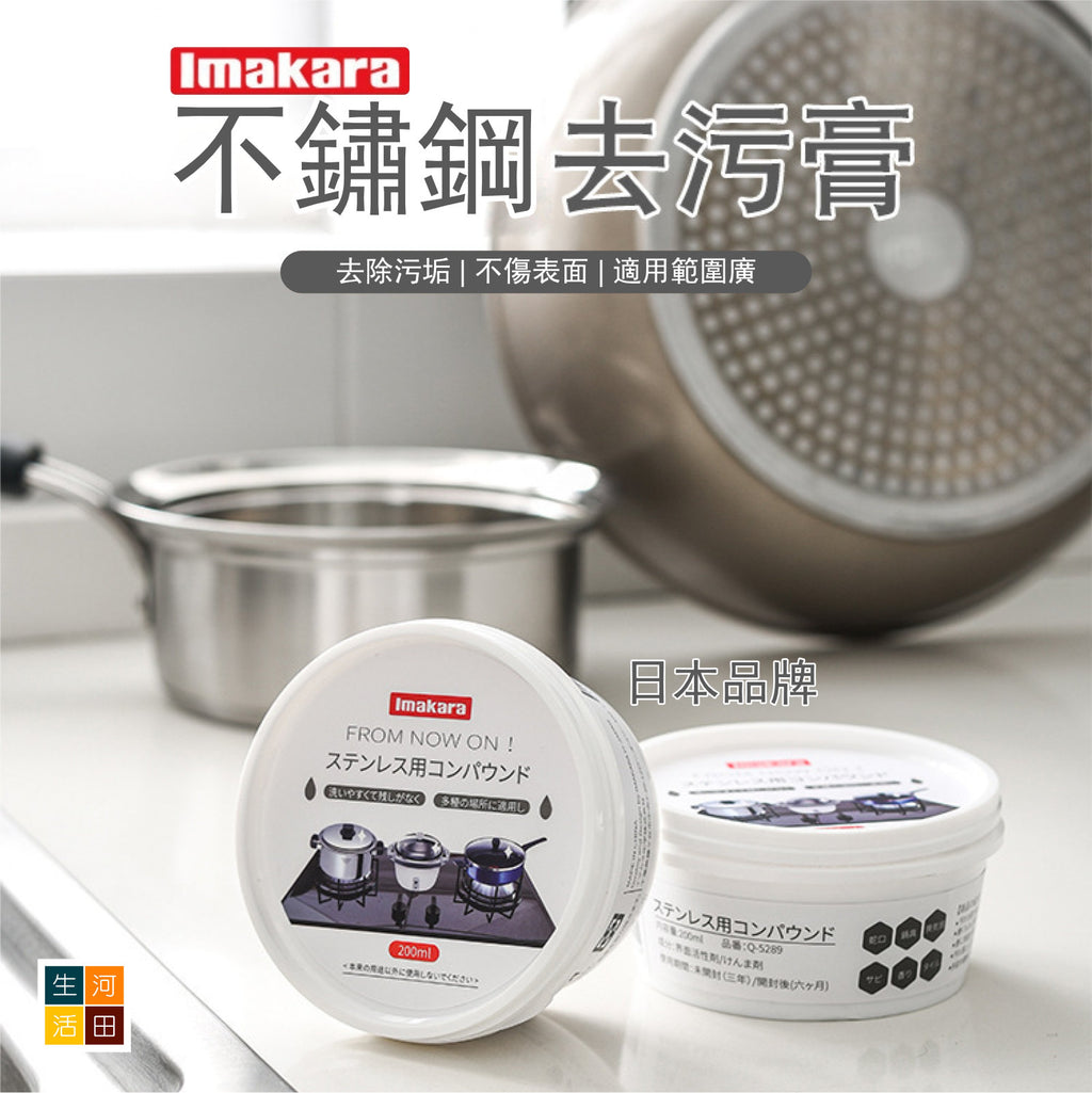 日本不鏽鋼去污膏(200ml)│去污膏│家用油洗鍋底│黑垢除锈清潔劑│強力去污神器