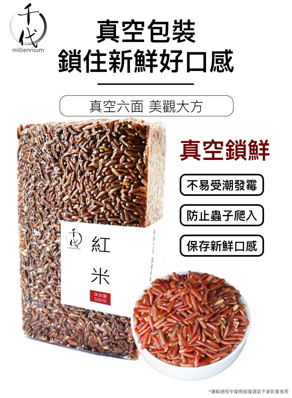 紅米(真空包裝)(500G)│活血化瘀 健脾消食│五穀雜糧