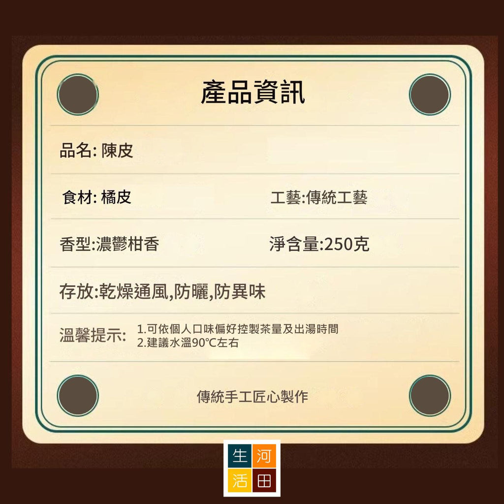 老陳皮(250g)│天然無添加│陽光生曬│有助消化化痰止咳