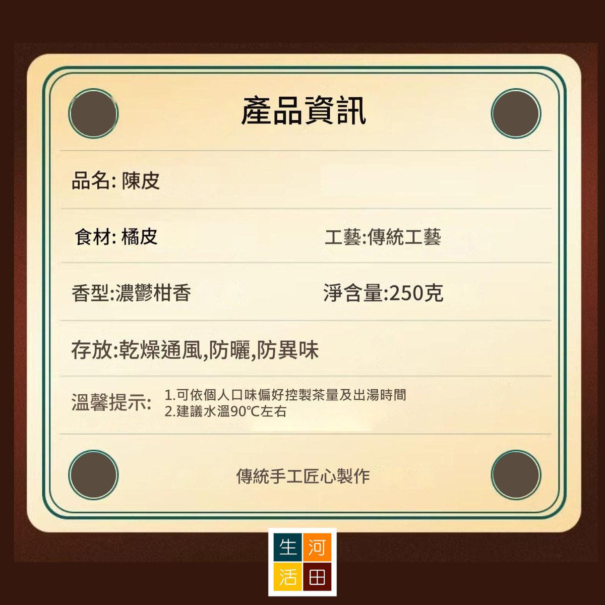 老陳皮(250g)│天然無添加│陽光生曬│有助消化化痰止咳