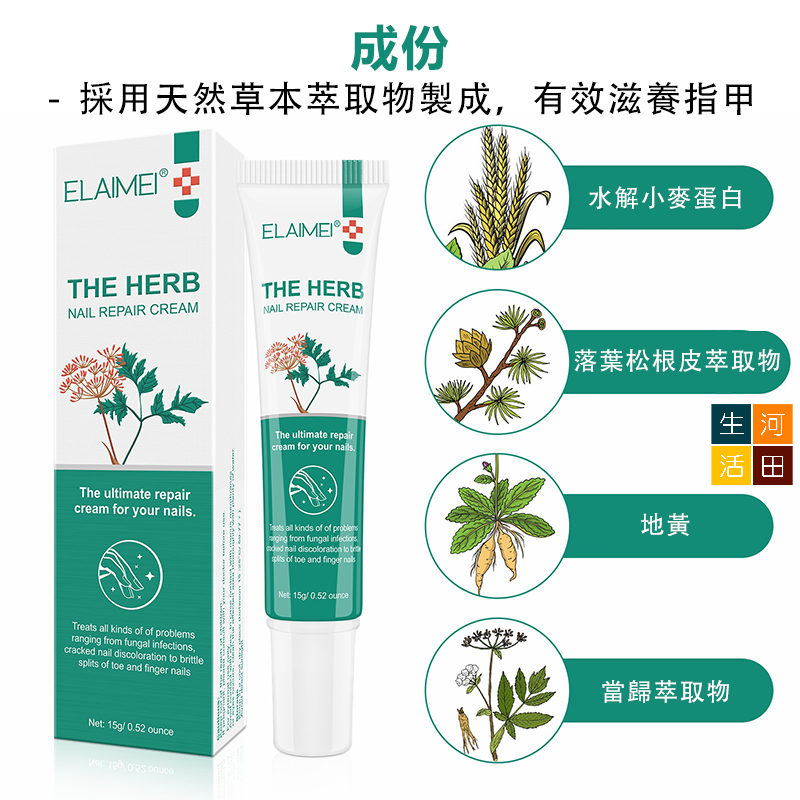 ELAIMEI草本指甲修護霜 腳趾手指灰甲 修復膏