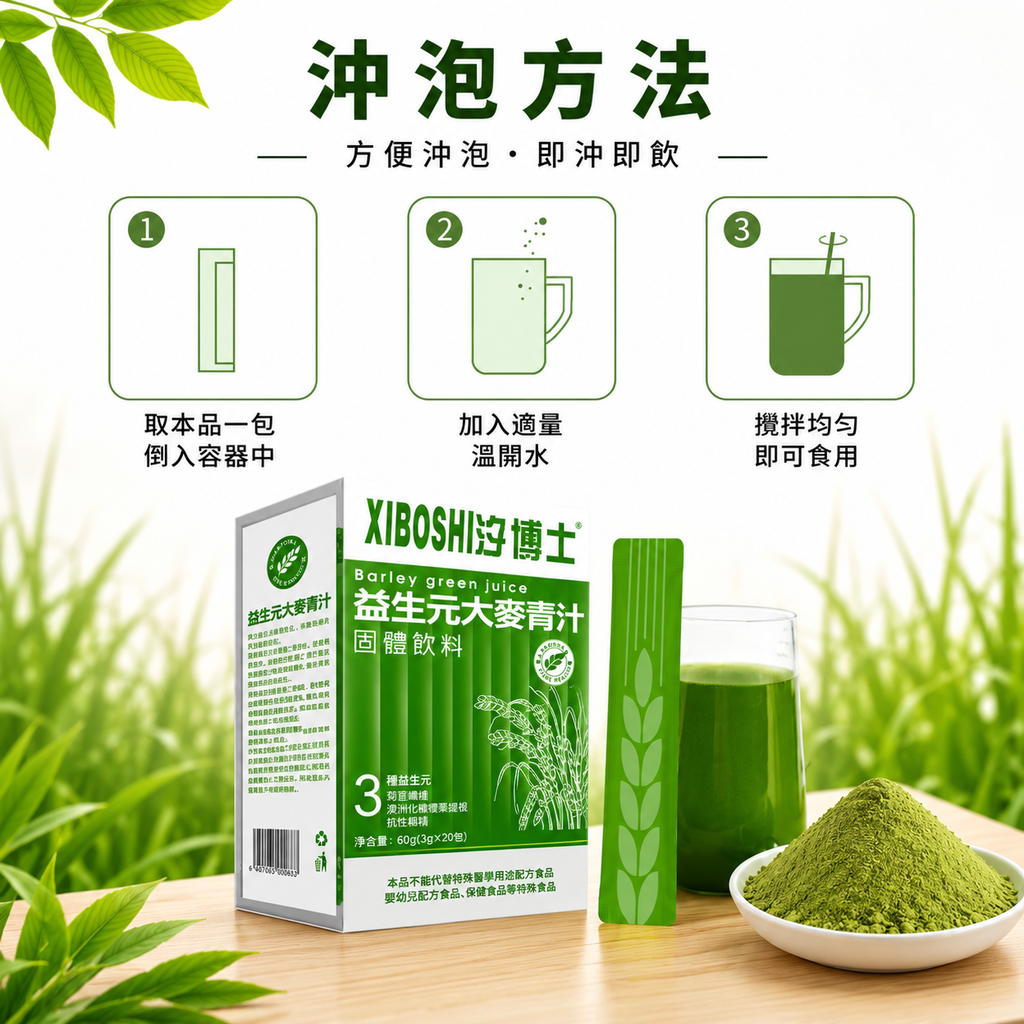 益生元大麥青汁粉(3g*20包)│膳食纖維固體飲料│新鮮無添加