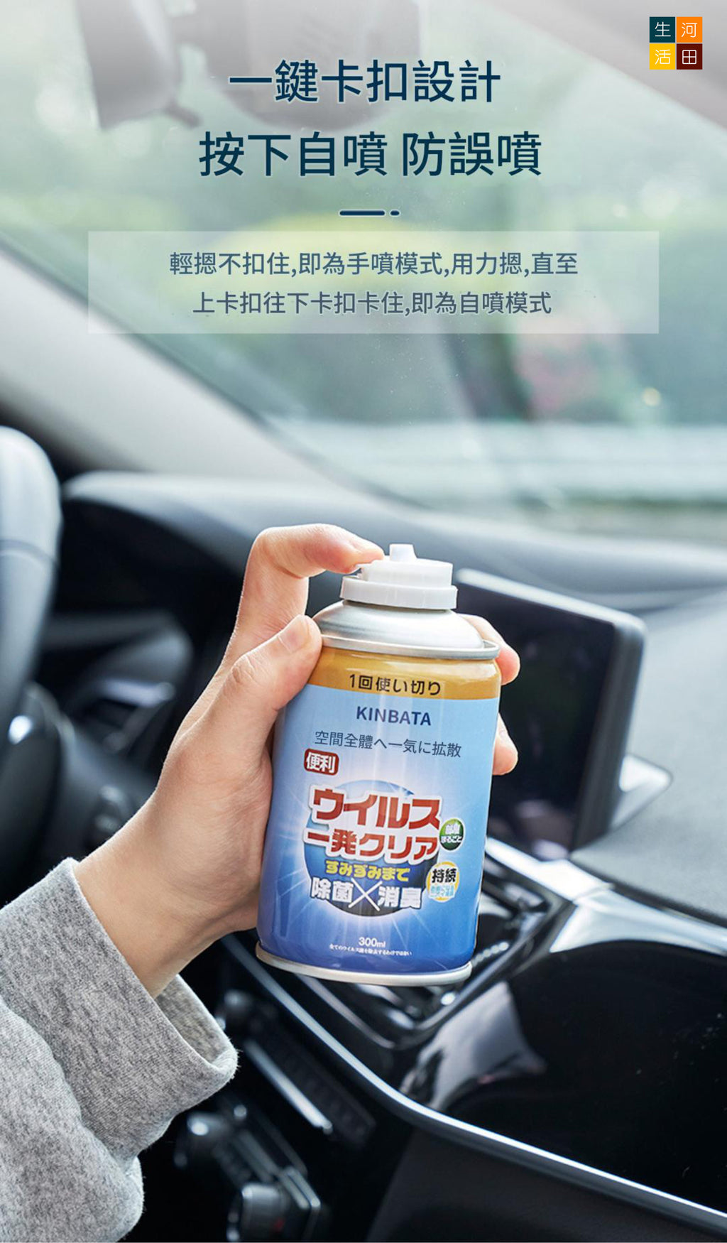 車用及家居空氣清新噴霧(300ml)│雙用清新噴霧│秒淨除臭│清除異味專家