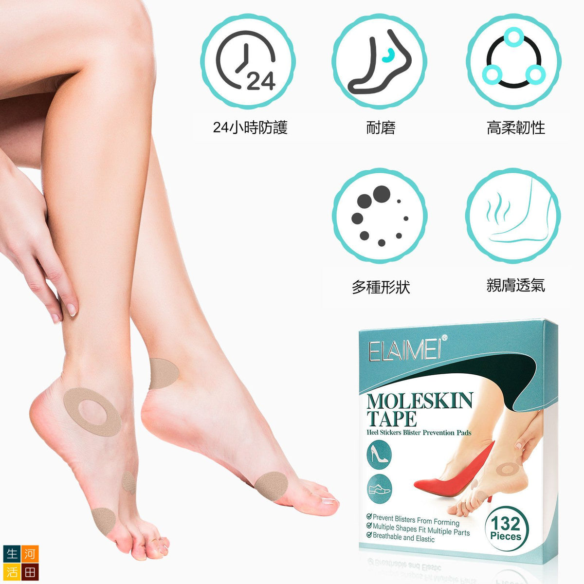 Elaimei 多功能防磨腳貼(132片 | 防水泡 防刮腳貼 | 高跟鞋後跟貼 | 足部隱形防磨墊