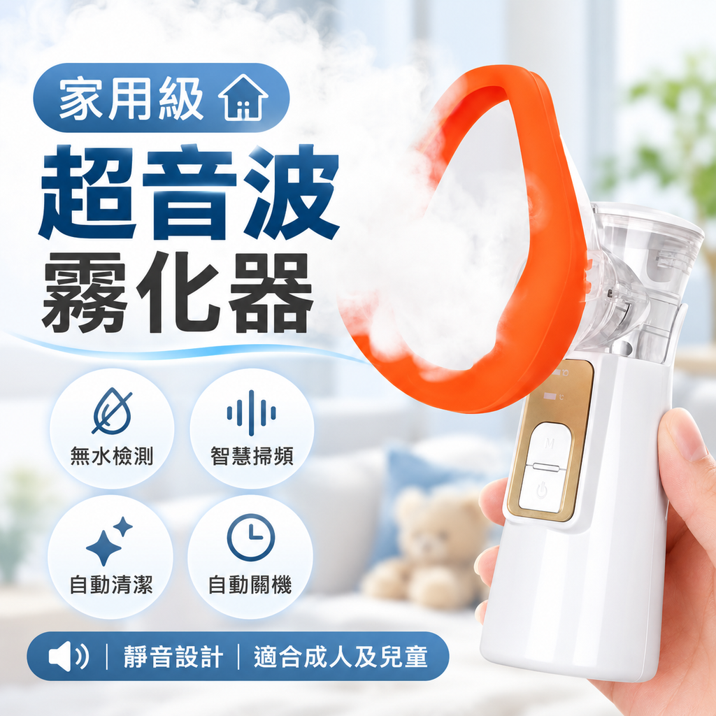 超音波霧化器(家用充電款)│成人兒童適用│P601英文款噴霧器│霧化加濕器│肌膚保濕器│改善呼吸道健康