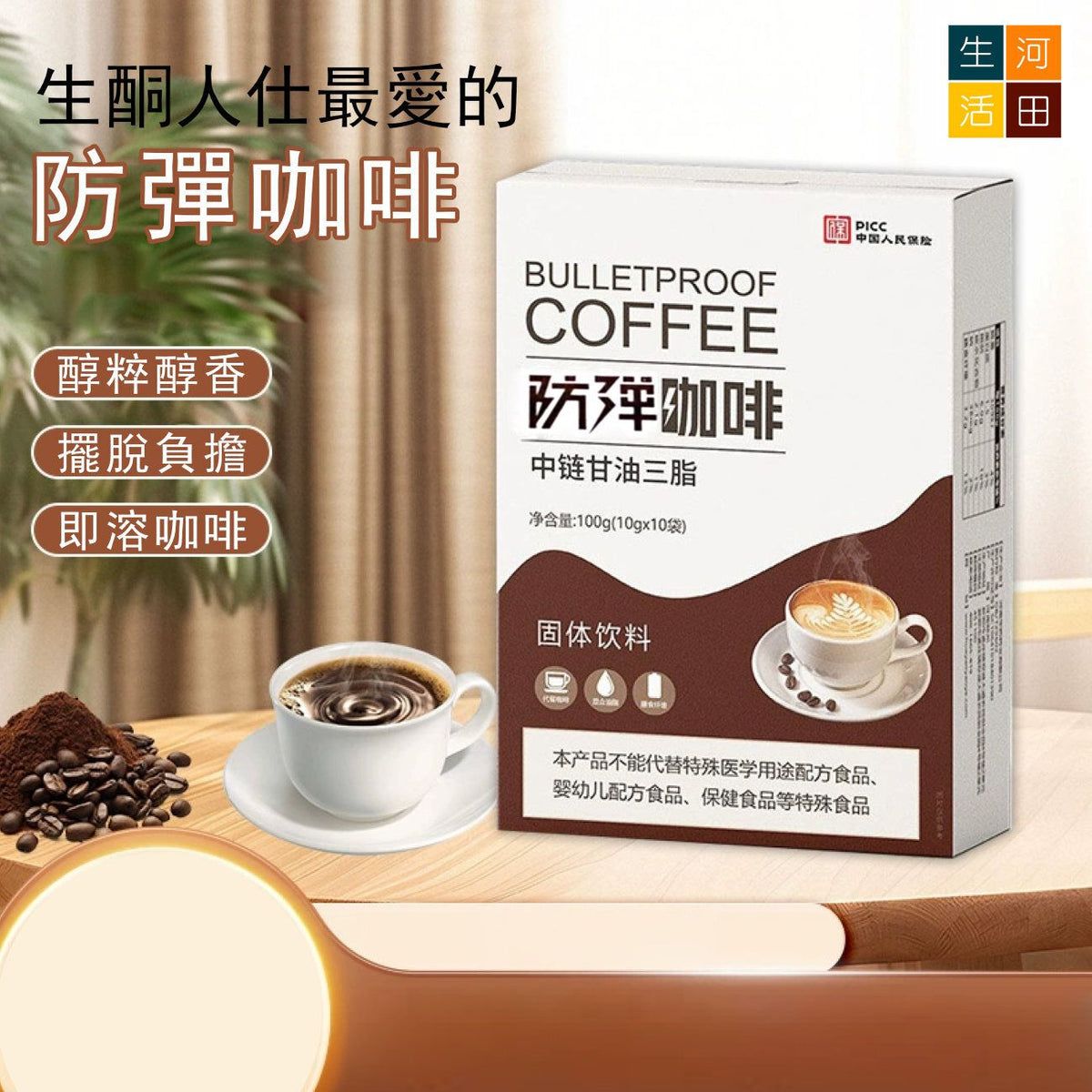 MCT生酮防彈咖啡(100g)│生酮即溶咖啡│代餐黑咖啡