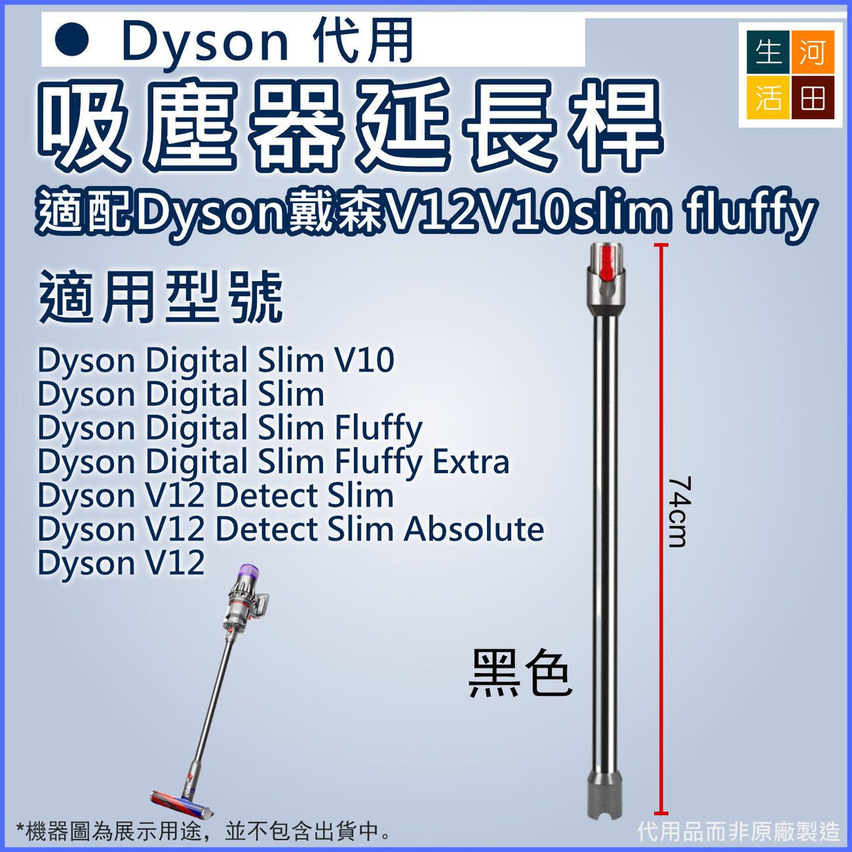 適配Dyson戴森V12V10 slim fluffy吸塵器延長桿(黑色)│加長桿直管金屬直桿配件