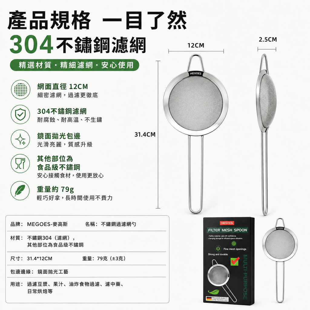 304不銹鋼超密過濾網│家用細密漏杓│麵粉篩豆漿火鍋漏網│加長防燙握柄│過濾撇油篩粉一網搞定