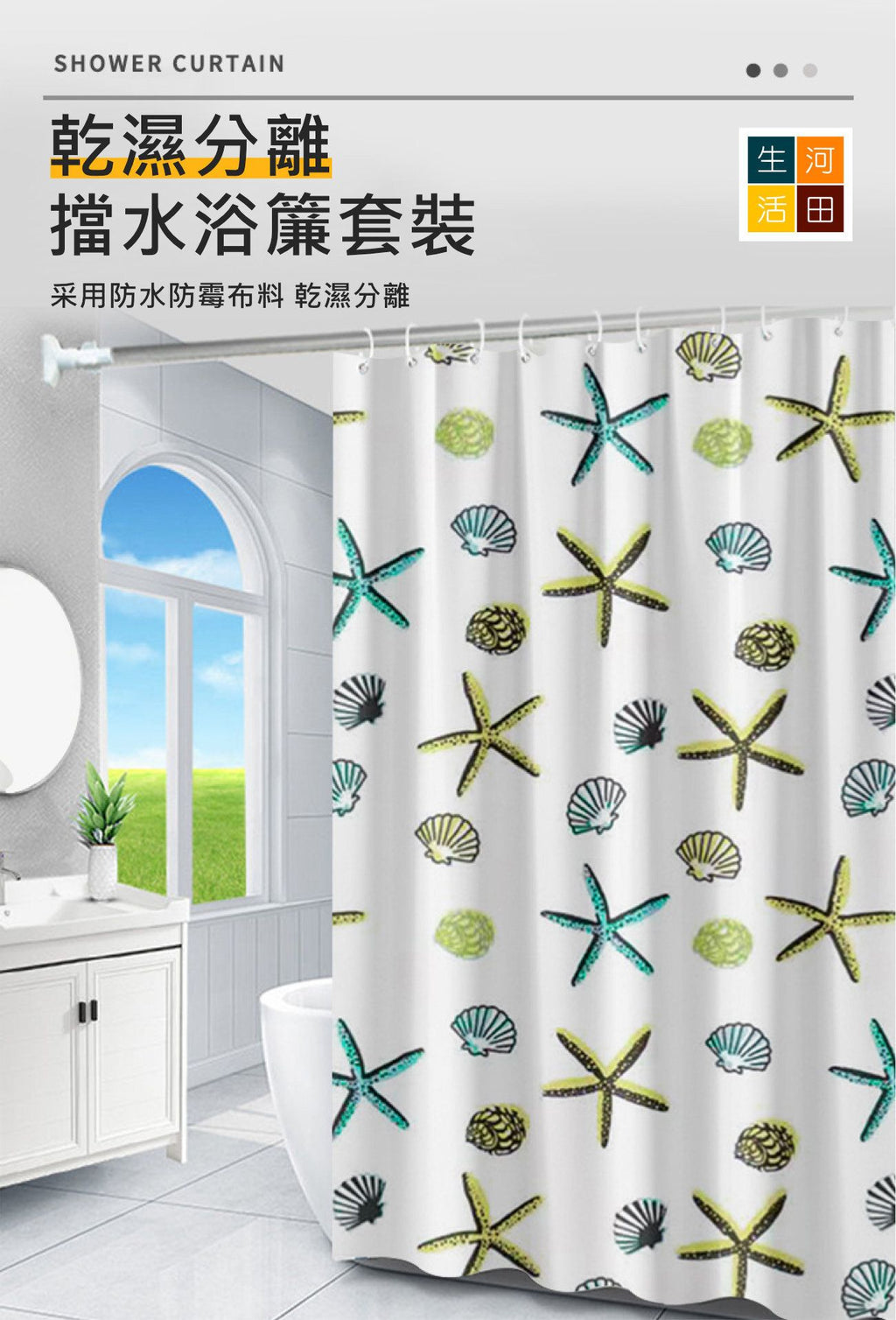 浴室防水加厚浴簾(海星款)│卡通浴簾