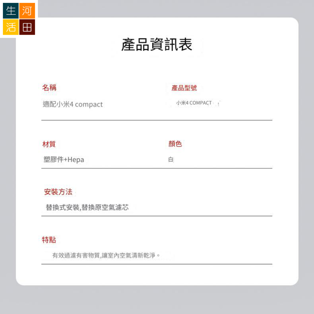 適用於 小米 4 Compact 空氣清新機 替換用濾網(代用品)|HEPA複合顆粒活性碳濾芯|空氣淨化器過濾網
