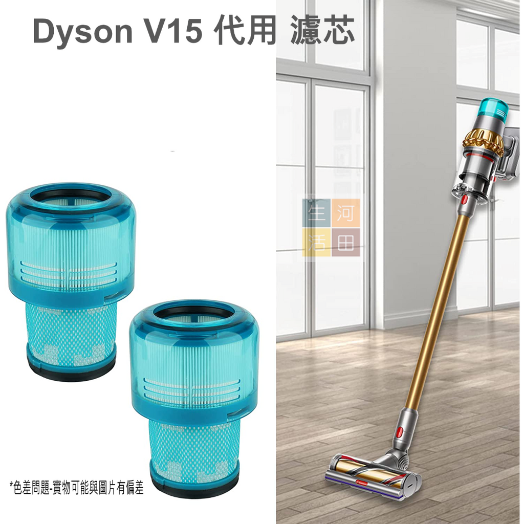 後置濾網濾芯 適用於Dyson V15 V11 無線吸塵機套件 代用 替換用