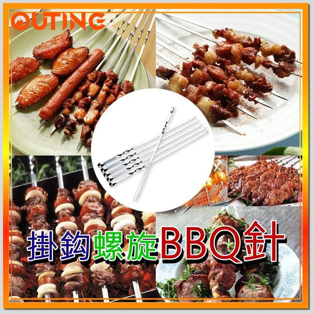 BBQ不銹鋼波浪燒烤針（1盒10支）38cm |可重覆使用食品級 扁針 燒烤叉 肉串針 長型串燒