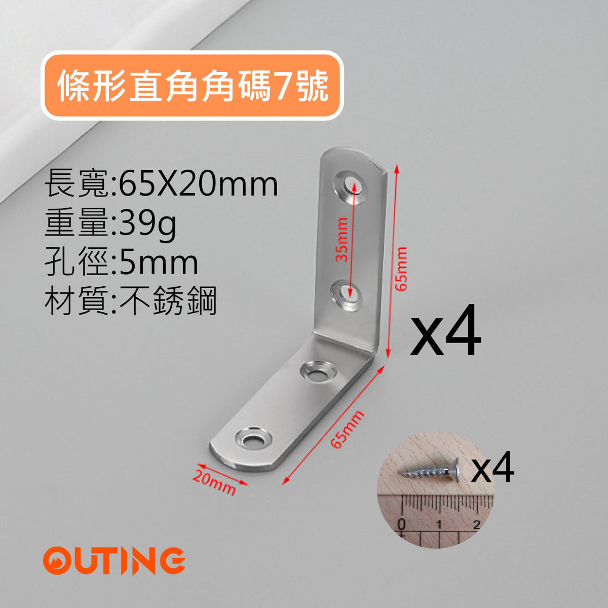 直角不銹鋼固定碼(4件裝)│90度直角吊碼│廚櫃衣櫃組合櫃床角層板托│固定神器│五金配件│維修配件