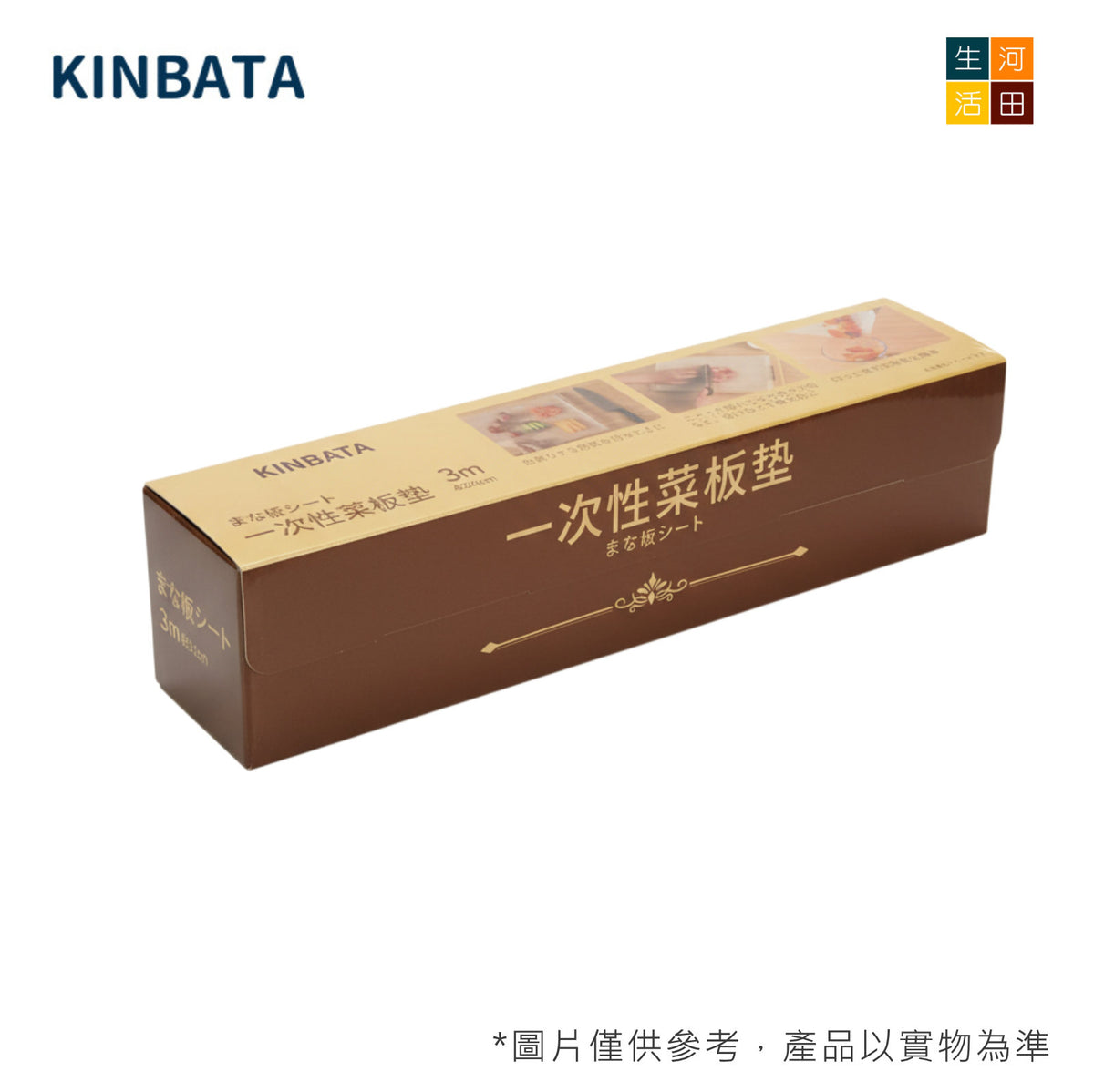 日本KINBATA免洗砧板墊(24cmx3m)│一次性菜板墊│廚房料理砧板│嬰兒輔食水果餐墊│可裁剪餐墊