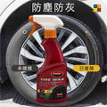PINGE輪胎光亮劑(550ml)│輪胎護理劑│抗老化輪胎│增黑油性上光│蠟抗老化黑水晶│上光蠟抗UV