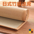 日式竹編涼蓆 50*150cm | 降溫藤蓆 | 夏日地墊 | 冷感榻榻米