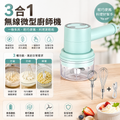 3 合 1 無線微型廚師機|打蛋器牛奶芝士打奶器 USB 充電+蒜泥機
