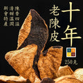 老陳皮(250g)│天然無添加│陽光生曬│有助消化化痰止咳