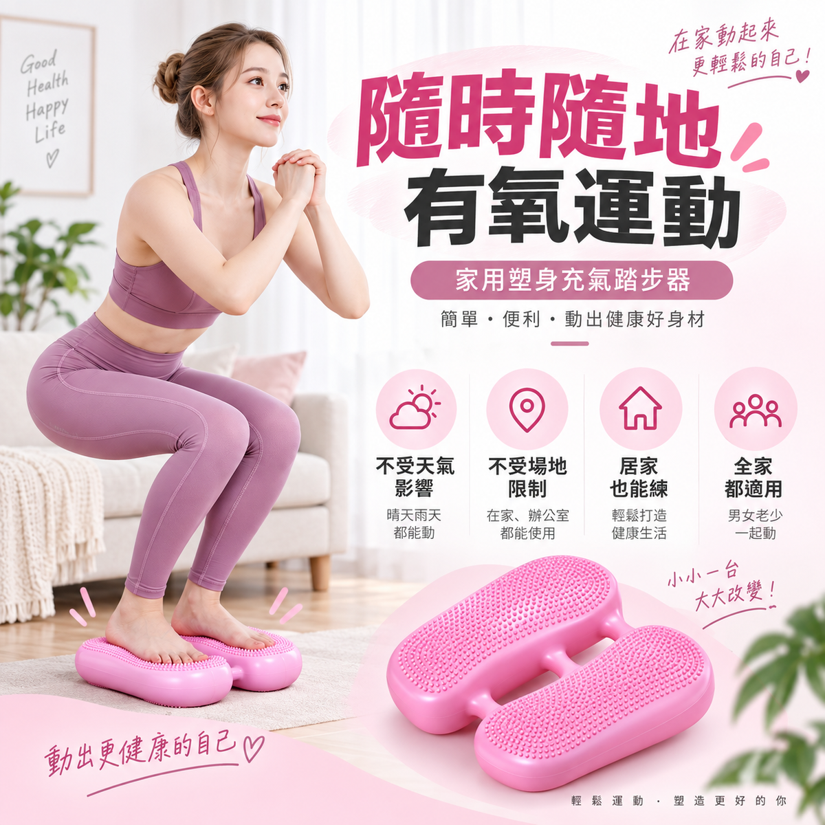 家用塑身充氣踏步器│瘦身踏板│居家美體塑身│便攜健身腳踏器│體能訓練踩踏器