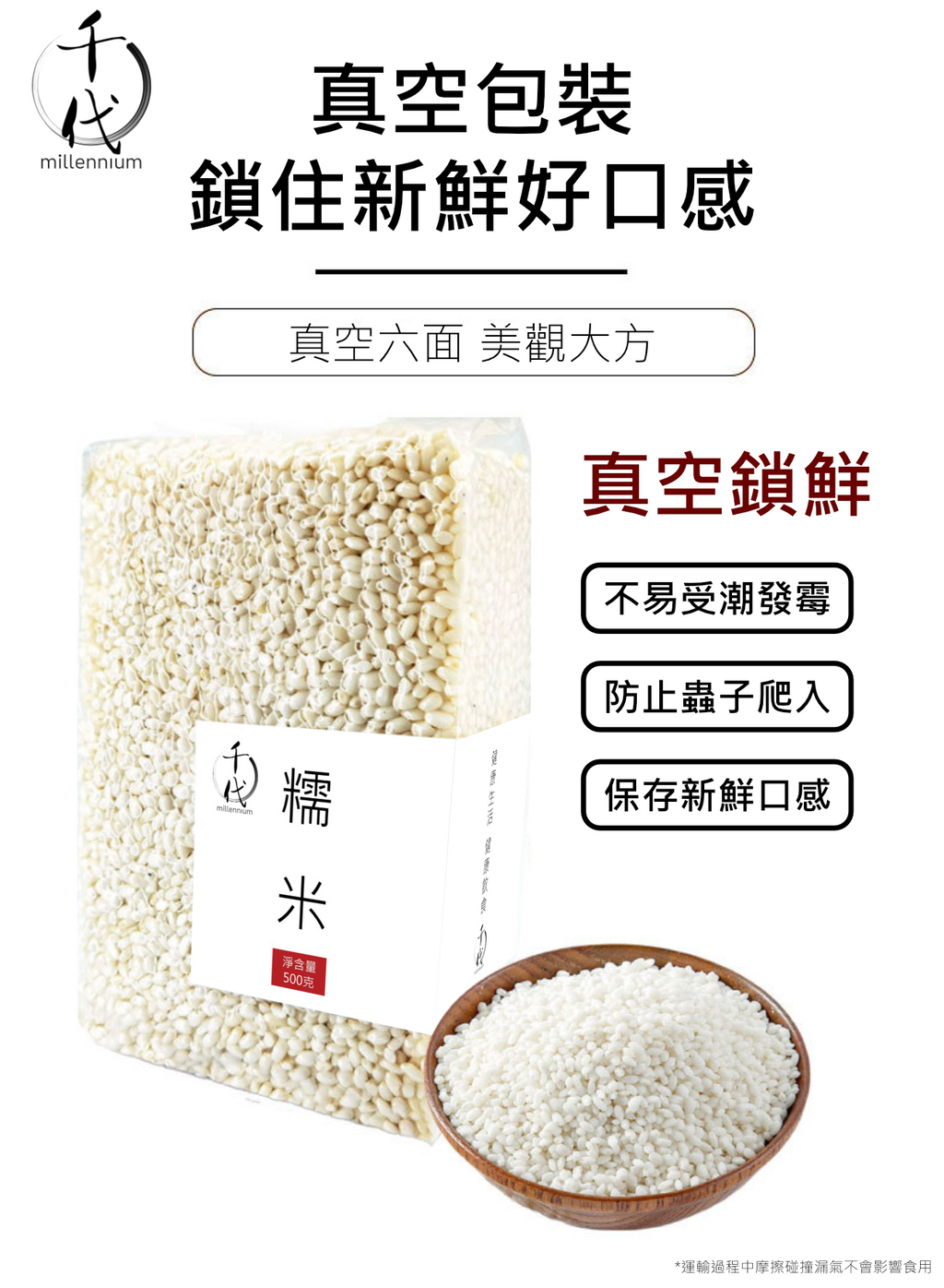 圓糯米(真空包裝)(500G)│補中益氣  健脾養胃│五穀雜糧
