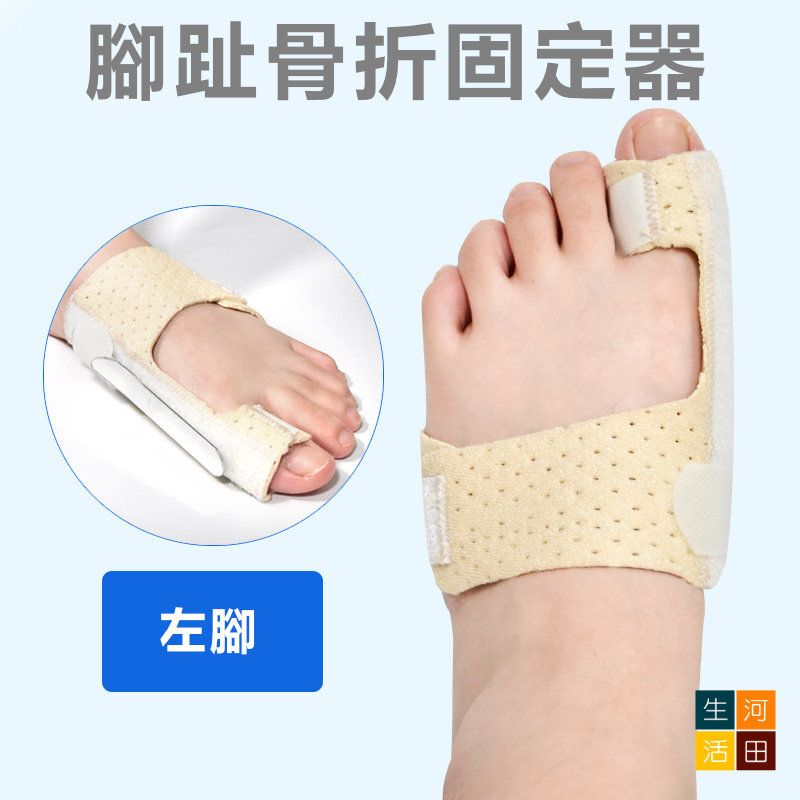 腳趾骨折鋁合金板條固定器(大腳趾款|單隻) 拇指外翻矯正| 腳趾保護套|分趾器