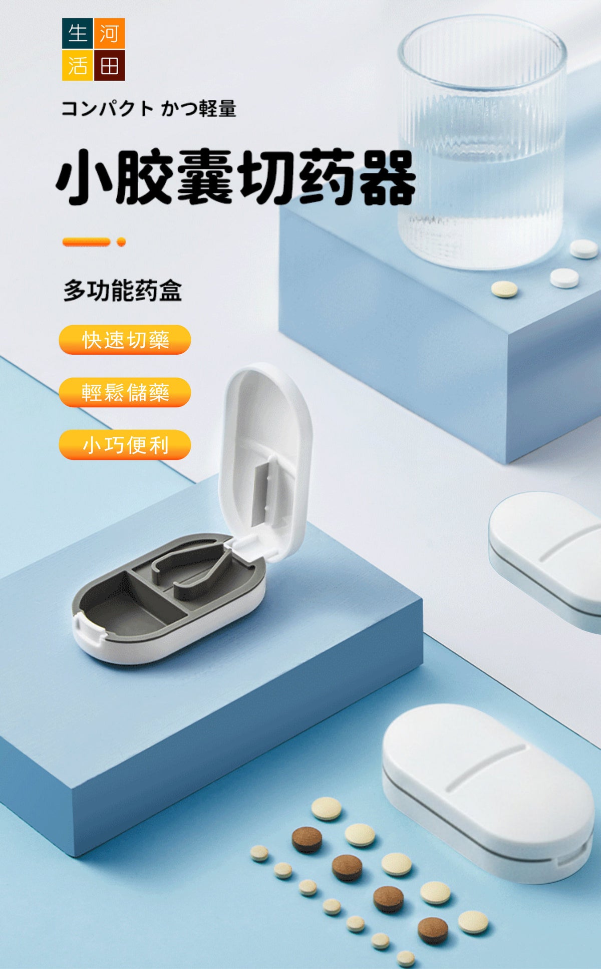 Imakara分藥器切藥盒│藥片一分二│隨身分裝│一週小藥盒│切藥片神器
