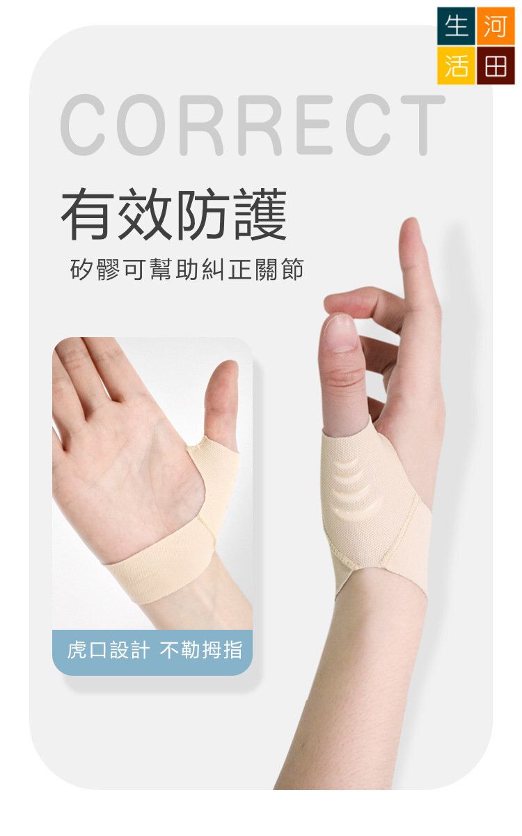 超薄拇指護套左右通用 腱鞘關節護腕 大拇指矯正固定保護帶  彈弓手舒緩帶