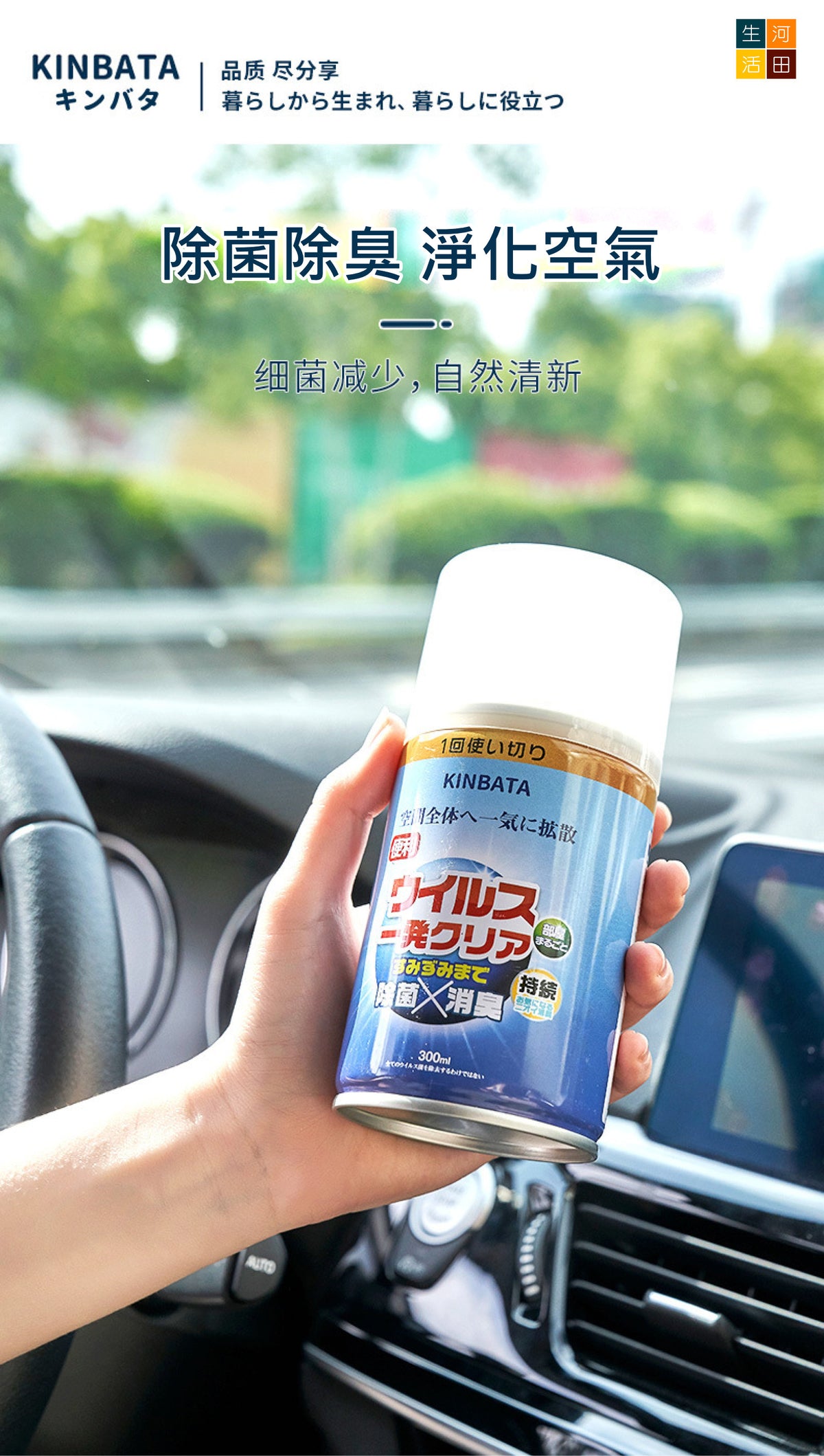 車用及家居空氣清新噴霧(300ml)│雙用清新噴霧│秒淨除臭│清除異味專家