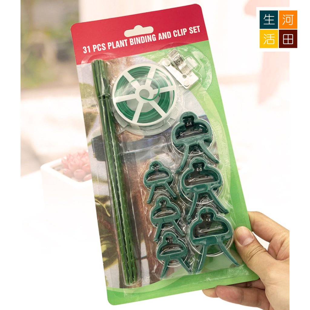 植物固定園藝夾子(31pcs)|園林組套捆紮支撐套裝|番茄攀爬植物藤蔓夾