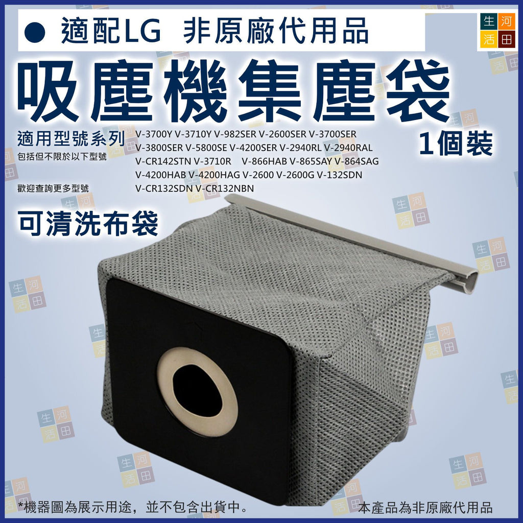 適用於LG吸塵機配件布袋集塵袋V3700SER V3800SER V5800SE
