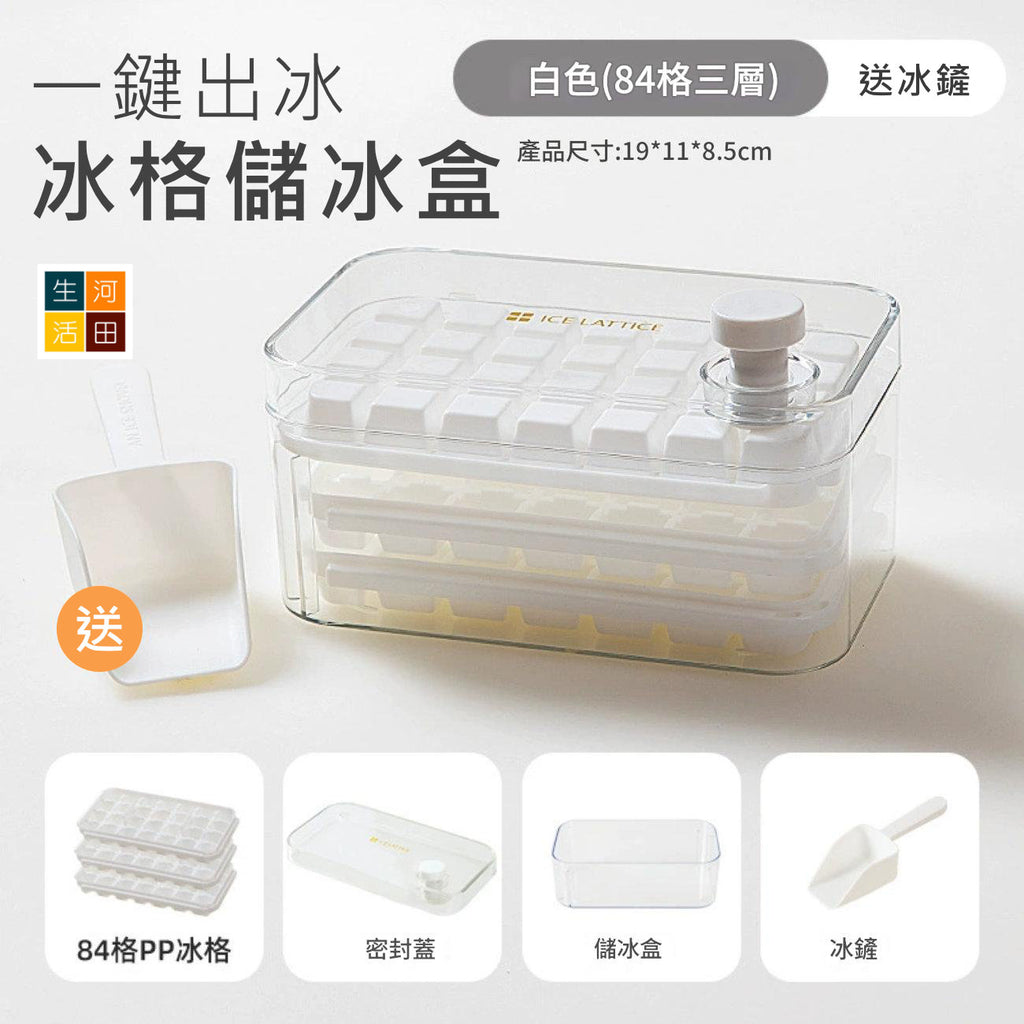一鍵脫模製冰盒(白色│28格)│快速脫模冰盒│單雙層按壓製冰盒│冰塊模具