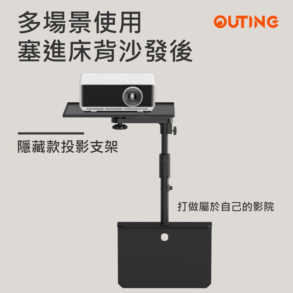 多功能隱藏式投影機支架|投影機托盤