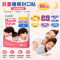 兒童睡眠封口貼(綜合階段) | 90件裝棉質睡眠專用閉嘴貼 口呼吸矯正貼 鼻鼾貼