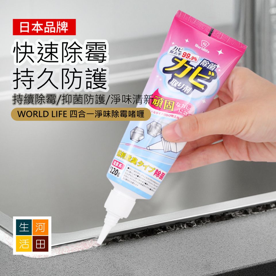日本和匠清潔除霉劑 |家用洗衣機滾筒除黴啫咖 |橡膠圈去黴神器