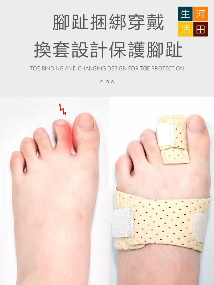 腳趾骨折固定器左右通用(四趾款) | 拇指外翻矯正| 腳趾保護套|分趾器
