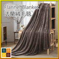 法蘭絨網格無印花毛毯-棕灰色-150*200cm