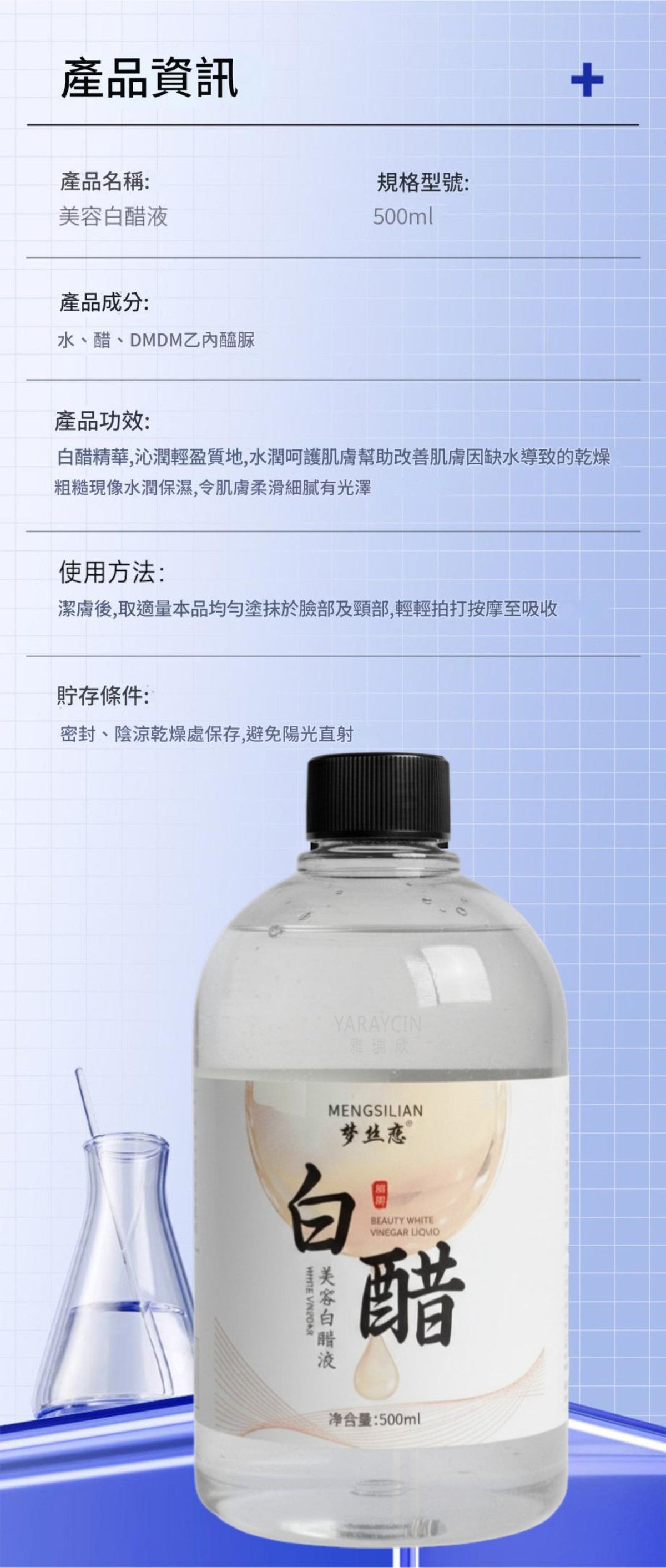 MENGSILIAN夢絲戀美容白醋液 (500ml) │溫和保濕│改善暗沉│爽膚精華水
