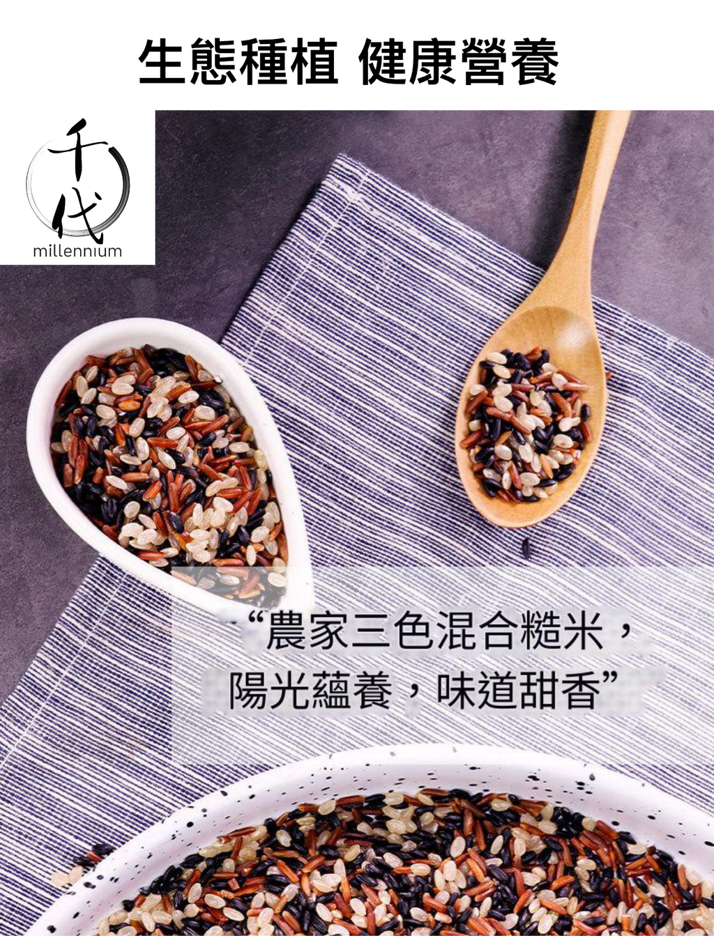三色糙米(真空包裝)(500G)│有助心臟及腸道健康│五穀雜糧