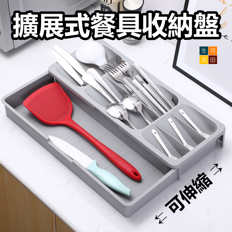 擴展式廚房餐具收納盤(灰色) | 廚具分隔收納盒 | 可調節抽屜置物架